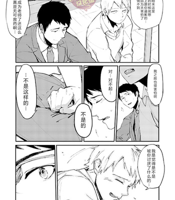 [PACOst. (Various)] PACOst.Vol.2 Sensei [cn] – Gay Manga sex 15