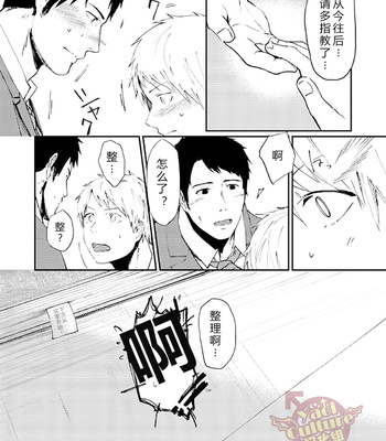 [PACOst. (Various)] PACOst.Vol.2 Sensei [cn] – Gay Manga sex 19