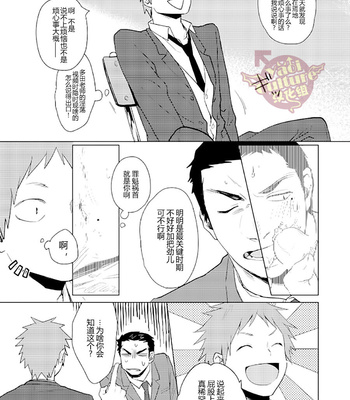 [PACOst. (Various)] PACOst.Vol.2 Sensei [cn] – Gay Manga sex 23