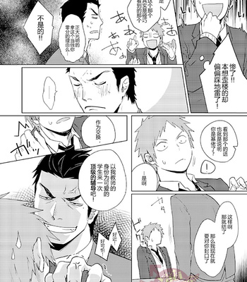 [PACOst. (Various)] PACOst.Vol.2 Sensei [cn] – Gay Manga sex 24
