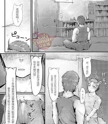 [PACOst. (Various)] PACOst.Vol.2 Sensei [cn] – Gay Manga sex 25