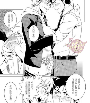 [PACOst. (Various)] PACOst.Vol.2 Sensei [cn] – Gay Manga sex 46