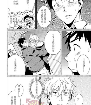 [PACOst. (Various)] PACOst.Vol.2 Sensei [cn] – Gay Manga sex 47