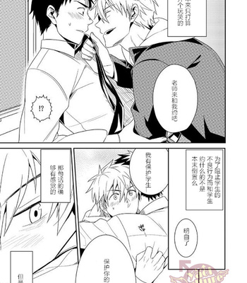 [PACOst. (Various)] PACOst.Vol.2 Sensei [cn] – Gay Manga sex 48