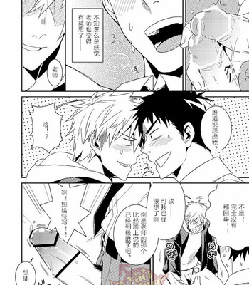 [PACOst. (Various)] PACOst.Vol.2 Sensei [cn] – Gay Manga sex 49