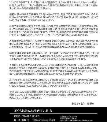 [Bokura no Kajitsu (Takano You)] Bokura ha Minna Ikiteiru 3 [JP] – Gay Manga sex 47