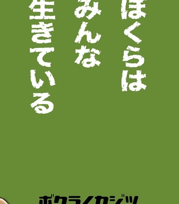 [Bokura no Kajitsu (Takano You)] Bokura ha Minna Ikiteiru 3 [JP] – Gay Manga sex 48