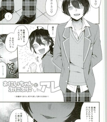 [tainaikaiki (Majiyoko)] Onii-chan to Punipunishita – Ensemble Stars dj [JP] – Gay Manga sex 2