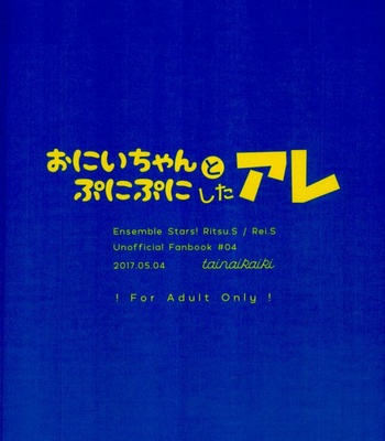 [tainaikaiki (Majiyoko)] Onii-chan to Punipunishita – Ensemble Stars dj [JP] – Gay Manga sex 18