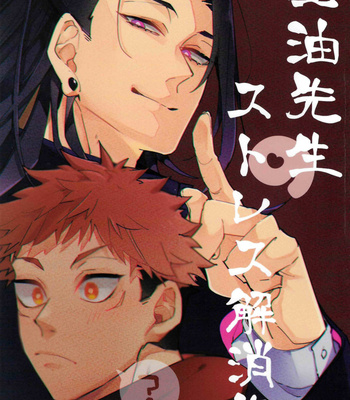 Gay Manga - [Grilled Salman (Samo)] Geto Sensei’s Stress Relief Technique – Jujutsu Kaisen dj [JP] – Gay Manga