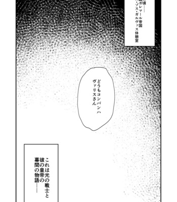 [Ido nite (Dummy Kaiko)] Instance Sex Battle – Final Fantasy XIV dj [JP] – Gay Manga sex 3
