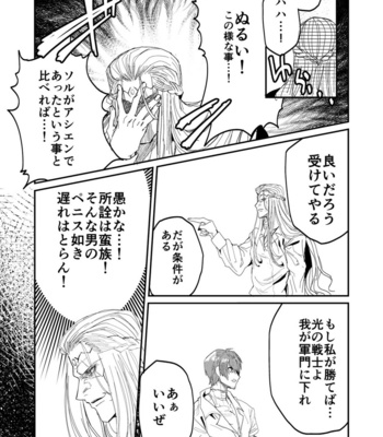[Ido nite (Dummy Kaiko)] Instance Sex Battle – Final Fantasy XIV dj [JP] – Gay Manga sex 6