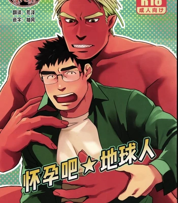 Gay Manga - [Inumatsuya (Shirai Ten)] Haramase Chikyuu-jin [CN] – Gay Manga