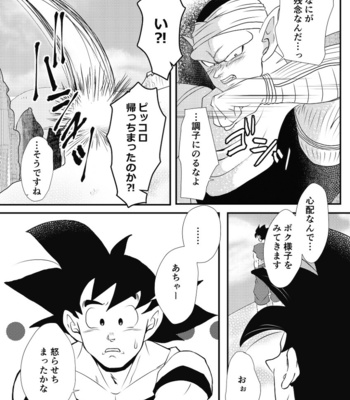 [saakurusei biiru] yaki mochi no 2 jou – Dragon Ball Z dj [JP] – Gay Manga sex 11