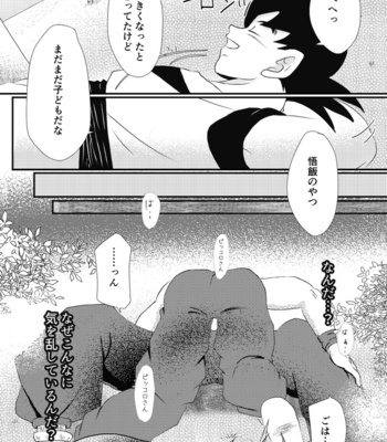 [saakurusei biiru] yaki mochi no 2 jou – Dragon Ball Z dj [JP] – Gay Manga sex 12