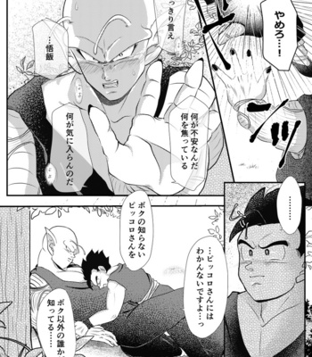 [saakurusei biiru] yaki mochi no 2 jou – Dragon Ball Z dj [JP] – Gay Manga sex 14