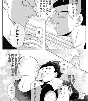 [saakurusei biiru] yaki mochi no 2 jou – Dragon Ball Z dj [JP] – Gay Manga sex 15