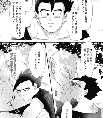 [saakurusei biiru] yaki mochi no 2 jou – Dragon Ball Z dj [JP] – Gay Manga sex 16