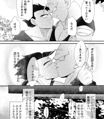 [saakurusei biiru] yaki mochi no 2 jou – Dragon Ball Z dj [JP] – Gay Manga sex 17