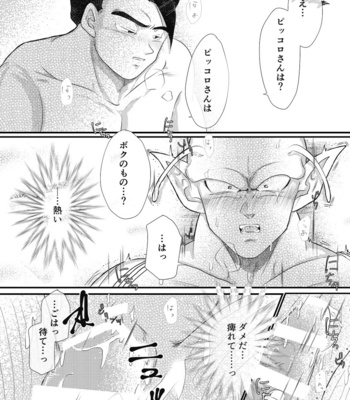 [saakurusei biiru] yaki mochi no 2 jou – Dragon Ball Z dj [JP] – Gay Manga sex 20