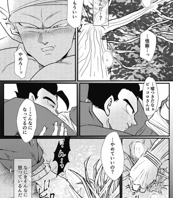 [saakurusei biiru] yaki mochi no 2 jou – Dragon Ball Z dj [JP] – Gay Manga sex 3