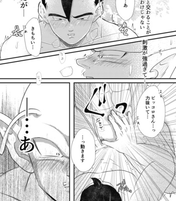 [saakurusei biiru] yaki mochi no 2 jou – Dragon Ball Z dj [JP] – Gay Manga sex 22