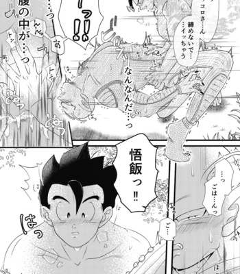 [saakurusei biiru] yaki mochi no 2 jou – Dragon Ball Z dj [JP] – Gay Manga sex 23