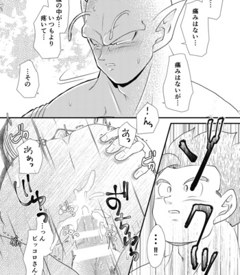 [saakurusei biiru] yaki mochi no 2 jou – Dragon Ball Z dj [JP] – Gay Manga sex 25