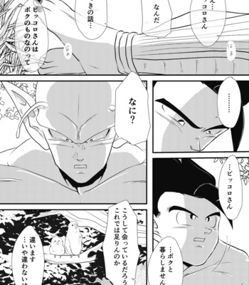 [saakurusei biiru] yaki mochi no 2 jou – Dragon Ball Z dj [JP] – Gay Manga sex 28