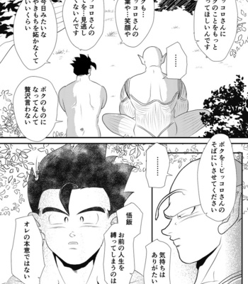 [saakurusei biiru] yaki mochi no 2 jou – Dragon Ball Z dj [JP] – Gay Manga sex 29