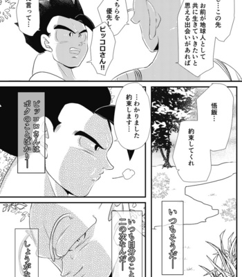[saakurusei biiru] yaki mochi no 2 jou – Dragon Ball Z dj [JP] – Gay Manga sex 30