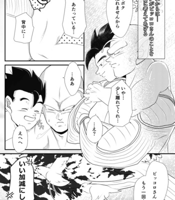 [saakurusei biiru] yaki mochi no 2 jou – Dragon Ball Z dj [JP] – Gay Manga sex 31