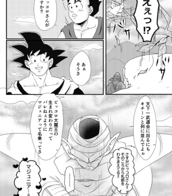 [saakurusei biiru] yaki mochi no 2 jou – Dragon Ball Z dj [JP] – Gay Manga sex 5