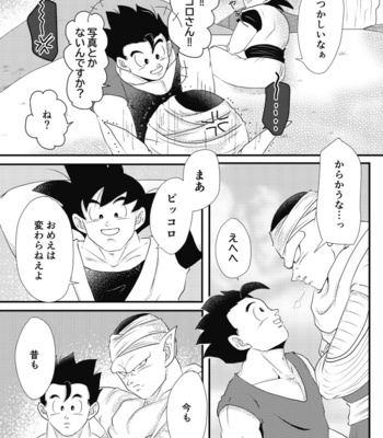 [saakurusei biiru] yaki mochi no 2 jou – Dragon Ball Z dj [JP] – Gay Manga sex 6