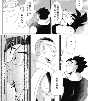 [saakurusei biiru] yaki mochi no 2 jou – Dragon Ball Z dj [JP] – Gay Manga sex 8