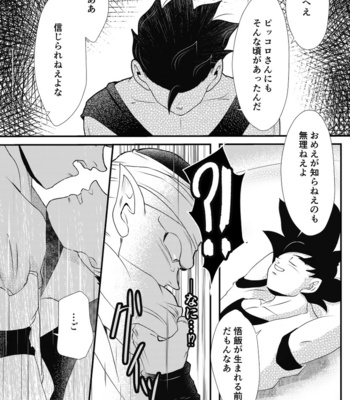 [saakurusei biiru] yaki mochi no 2 jou – Dragon Ball Z dj [JP] – Gay Manga sex 9
