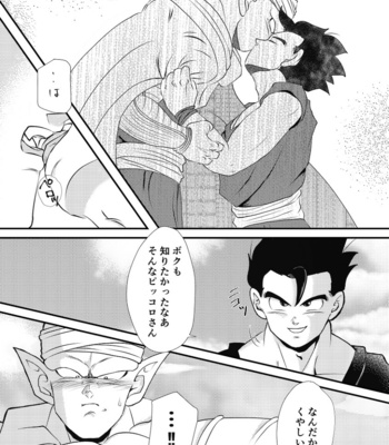 [saakurusei biiru] yaki mochi no 2 jou – Dragon Ball Z dj [JP] – Gay Manga sex 10