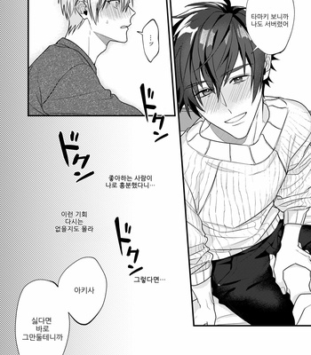 [Moo (Shiroiro)] Suezen ni Kiss [kr] – Gay Manga sex 10