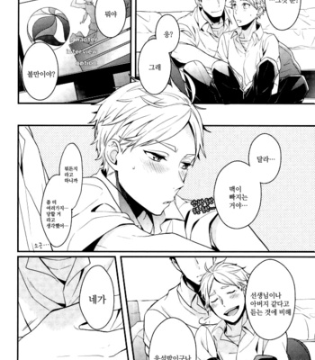 [Neko no Karintou (Suzukawa)] syuusyoutachino naisyogoto – haikyuu!! dj [kr] – Gay Manga sex 11