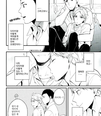 [Neko no Karintou (Suzukawa)] syuusyoutachino naisyogoto – haikyuu!! dj [kr] – Gay Manga sex 13