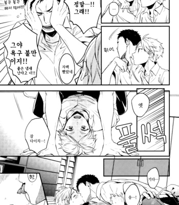 [Neko no Karintou (Suzukawa)] syuusyoutachino naisyogoto – haikyuu!! dj [kr] – Gay Manga sex 14
