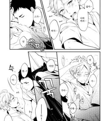 [Neko no Karintou (Suzukawa)] syuusyoutachino naisyogoto – haikyuu!! dj [kr] – Gay Manga sex 16