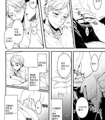[Neko no Karintou (Suzukawa)] syuusyoutachino naisyogoto – haikyuu!! dj [kr] – Gay Manga sex 17