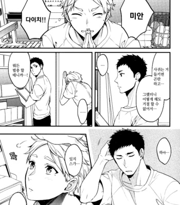 [Neko no Karintou (Suzukawa)] syuusyoutachino naisyogoto – haikyuu!! dj [kr] – Gay Manga sex 2