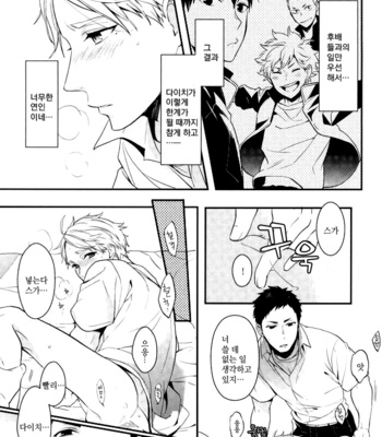 [Neko no Karintou (Suzukawa)] syuusyoutachino naisyogoto – haikyuu!! dj [kr] – Gay Manga sex 18