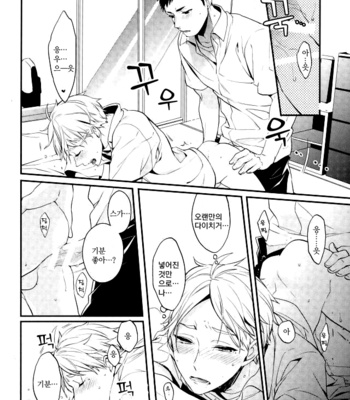 [Neko no Karintou (Suzukawa)] syuusyoutachino naisyogoto – haikyuu!! dj [kr] – Gay Manga sex 19
