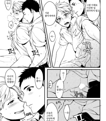 [Neko no Karintou (Suzukawa)] syuusyoutachino naisyogoto – haikyuu!! dj [kr] – Gay Manga sex 20