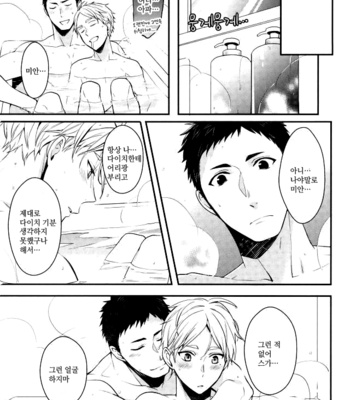 [Neko no Karintou (Suzukawa)] syuusyoutachino naisyogoto – haikyuu!! dj [kr] – Gay Manga sex 24
