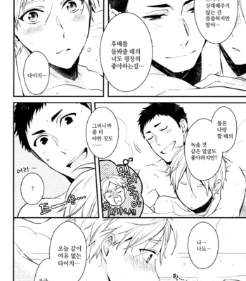 [Neko no Karintou (Suzukawa)] syuusyoutachino naisyogoto – haikyuu!! dj [kr] – Gay Manga sex 25