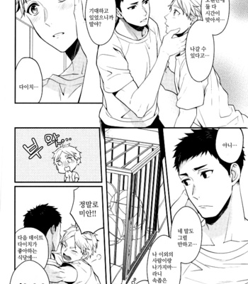 [Neko no Karintou (Suzukawa)] syuusyoutachino naisyogoto – haikyuu!! dj [kr] – Gay Manga sex 3